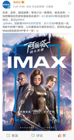 Wake与IMAX开启合作模式，助力《阿丽塔》的上映