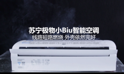 苏宁极物小Biu空调首发前1万台1999元 同等配置性价比创行业记录