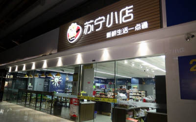 无人店发展进入下半场！苏宁小店Biu×24h全新模式助力行业