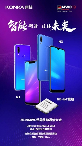 MWC2019大会拉开帷幕，康佳手机的展厅有何精彩？