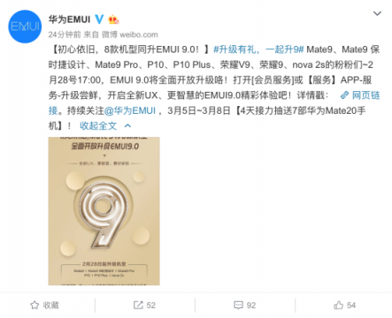 华为八款机型可升EMUI9.0，重点是全面开放升级不限量