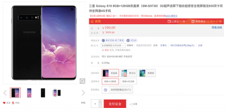 三星Galaxy S10国行版发布5999元起，京东预定乐享多重好礼