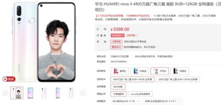 心动的感觉！华为nova4贝母白明日零点准时预售