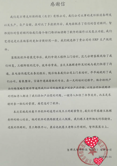 智邦国际ERP系统：用数字化管理绽放数据尊严