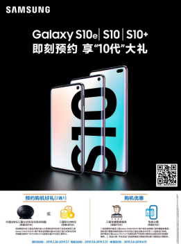 三星Galaxy S10系列开启正式预约 重磅好礼在等你