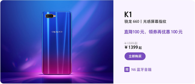 女王节时尚好礼 OPPO K1限时抢购价1399元起