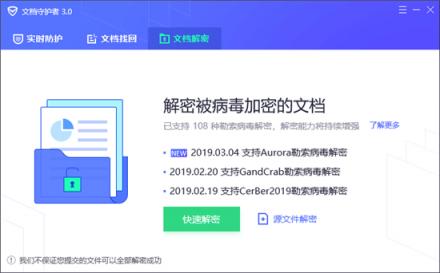 腾讯安全：新型勒索病毒“欧若拉”突袭山东某企业 已率先完成解密