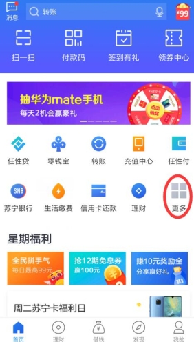 全民焕新节买买买,用苏宁金融APP还信用卡0手续费