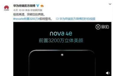 前置3200万，华为nova 4e为什么要将“注”押在自拍上