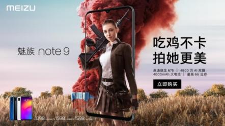 千元游戏拍照王，苏宁焕新节首发上新魅族 Note9