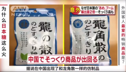 日本龙角散喉糖未料太畅销反招来仿冒品横行