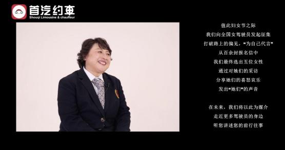 首汽约车用一部视频为你撕开偏见 还原真实的女司机