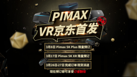 小派科技推出全新消费版VR头显，5K Plus和5K XR京东首发开启限量预订