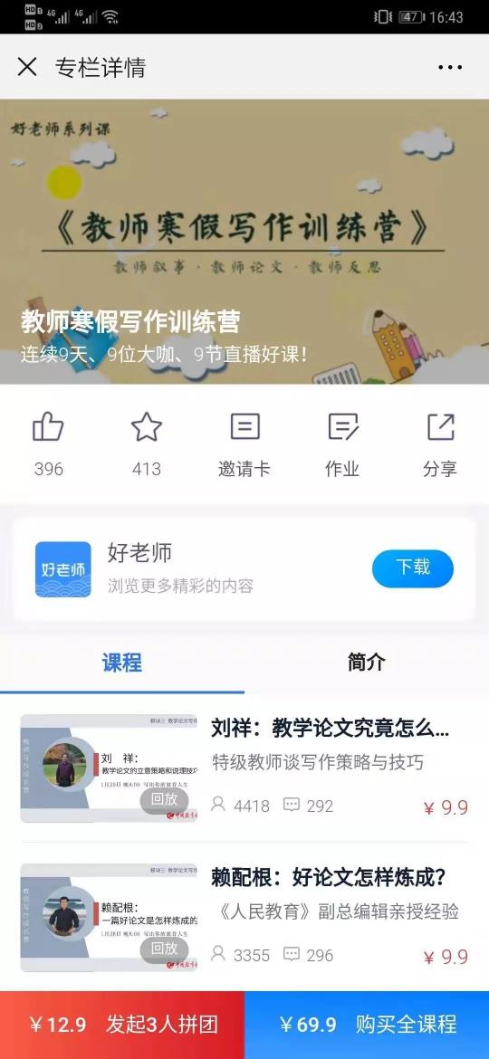 APICloud教育App制作开发经典案例