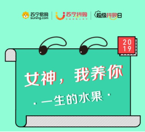 苏宁全民焕新节上线 “拼命”苏宁为业界带来“双拼”？