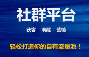 社群APP—完美实现了龚文祥老师说的自建粉丝池概念