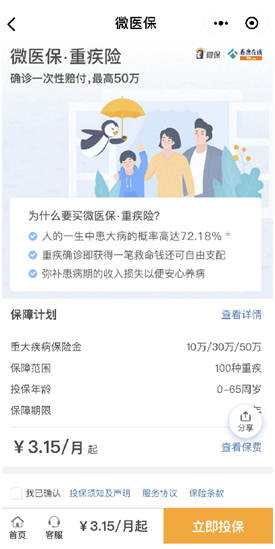 微保微医保 重疾险：三重优势享无忧理赔