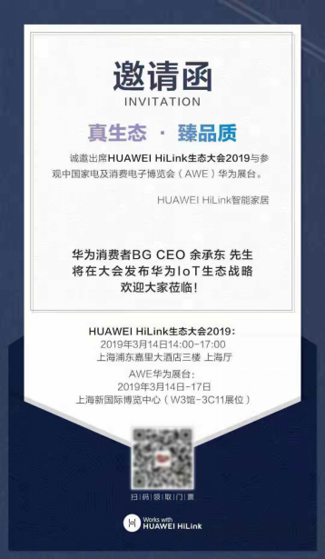 抢镜AWE2019 华为将发布IoT生态战略