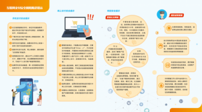 苏宁金融制作金融信息安全防范知识手册 下发全国40城