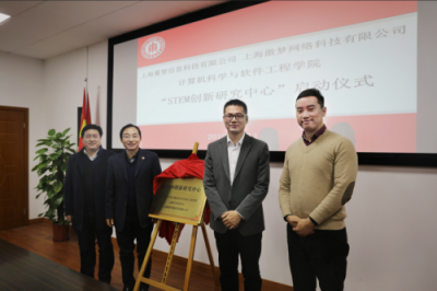 傲梦编程携手华师大计软学院成立STEM创新研究中心