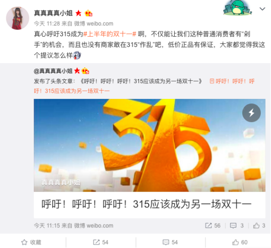 315变上半年的双十一引热议！网友：打折换新没毛病