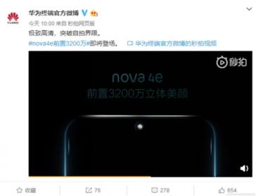 华为nova 4e倒计时海报少女感爆棚，3200万前置还原每一份靓丽