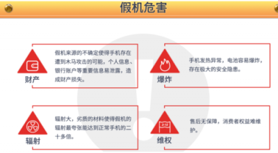 鲁大师315假机报告：这个渠道最容易买到假机....