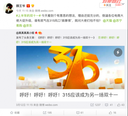 网友倒逼电商315大促升级，谁能拿下上半年的双十一？