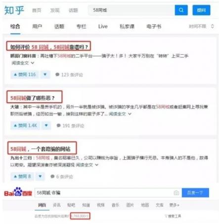 以口碑换流量的58同城，还能走多远?
