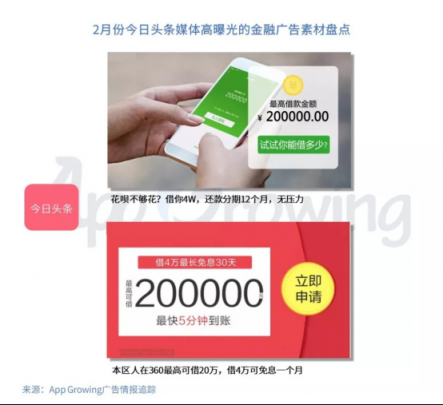 有米：2月份金融行业 App 移动广告投放分析