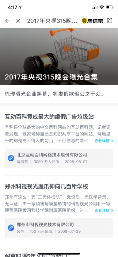 来自于启信宝：《致所有人的315》