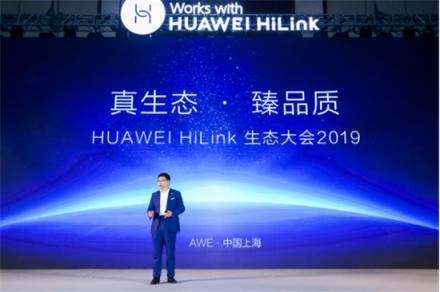 HUAWEI HiLink生态大会成功召开 生态全面升级