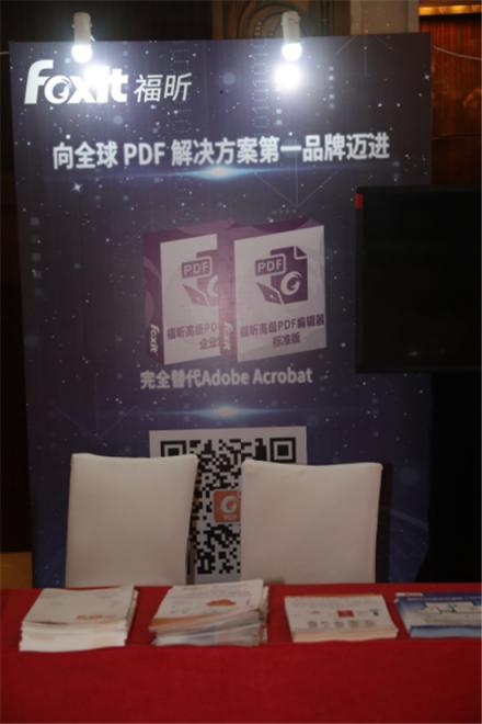 携手CPG2019，福昕助力企业数字化转型