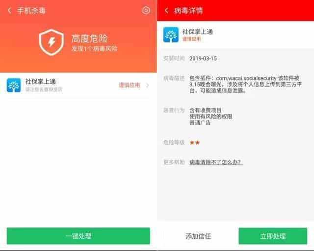 315曝光APP盗取用户信息 我们应该如何防范