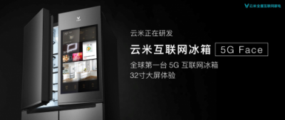 智能家居出货量即将迈入10亿大关，云米布局“5G+AIOT”抢跑未来