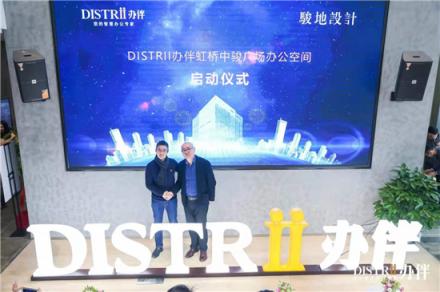 Distrii办伴携JWDA骏地设计，打造定制化智慧创意办公新空间