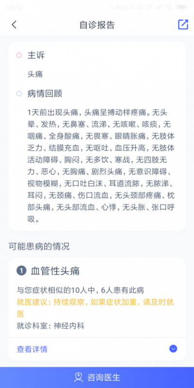 可以自己诊断病情的APP——左手医生：你离不开的智能医生