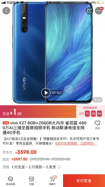 vivo X27新品京东首发！3月23日把“美”带回家