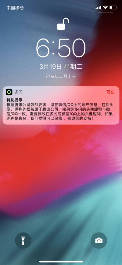 腾讯向多闪发布禁令 用户如想使用微信头像需经腾讯同意