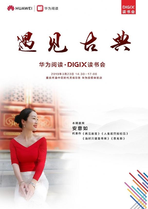 DigiX数字生活节重庆站 探索更美好数字生活