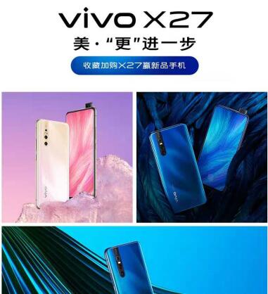 升降式摄像头让你的美尽情展现，vivo X27让拍照好看更好玩