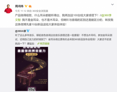 初涉智能音箱领域 周鸿祎要求将新品音质做到极致