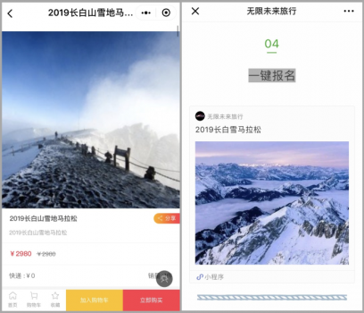 两月GMV 0到30万+，无限未来旅行试水火售小程序收获惊喜