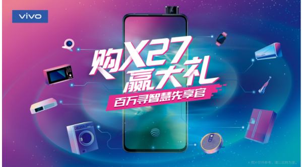 自然灵感打造春日新旗舰，vivo X27今日正式开售