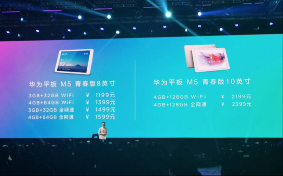 智能时代 华为平板M5青春版（8英寸）c位出道