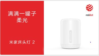 Yeelight多款产品荣获德国红点奖，打造智能照明发展新潮流