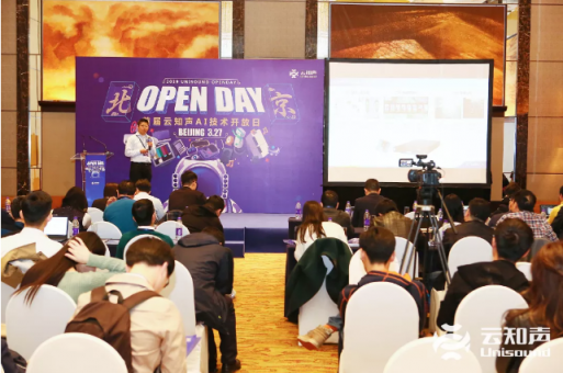 云知声 Open Day 北京站：全栈 AI 硬核技术首度曝光