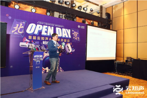 云知声 Open Day 北京站：全栈 AI 硬核技术首度曝光