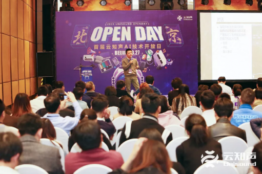 云知声 Open Day 北京站：全栈 AI 硬核技术首度曝光