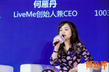 创业迎来“她时代” LiveMe CEO何雁丹：突破边界，大有不同